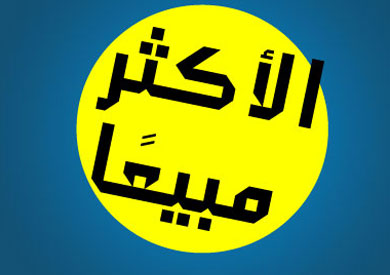 الأكثر مبيعا