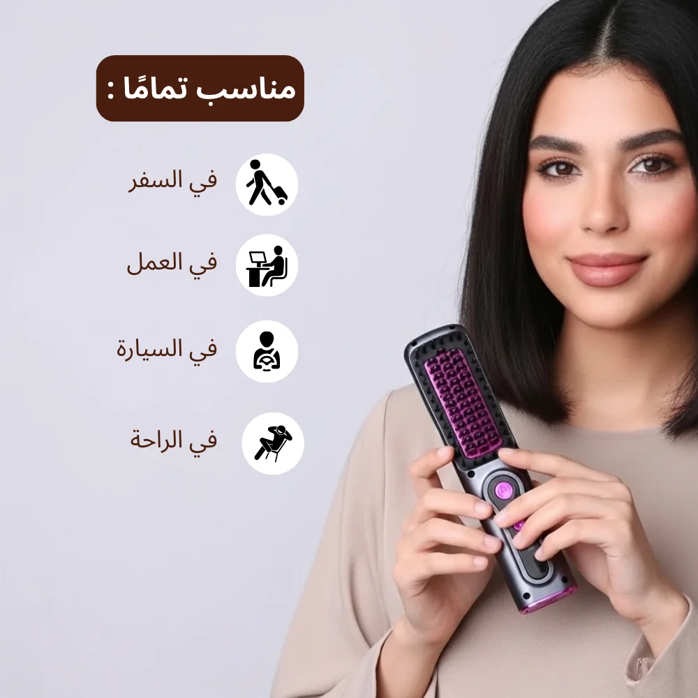 مشط تمليس وتمويج شعر لاسلكي