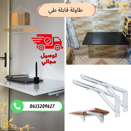 طاولة قابلة للطي