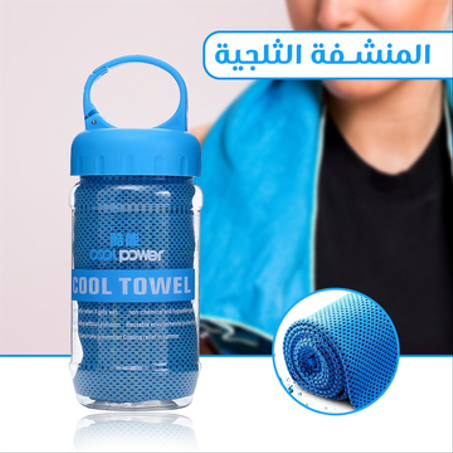 المنشفة الثلجية