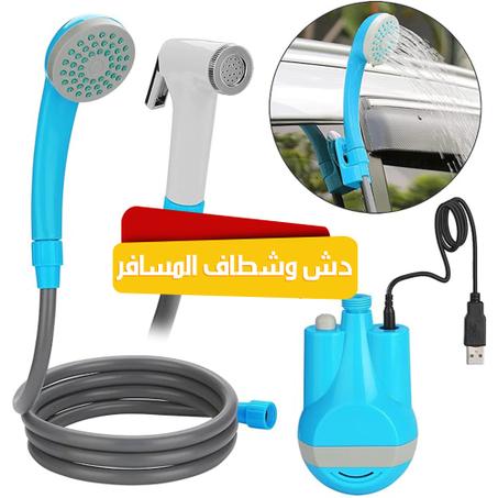 دش التخييم القابل لإعادة الشحن