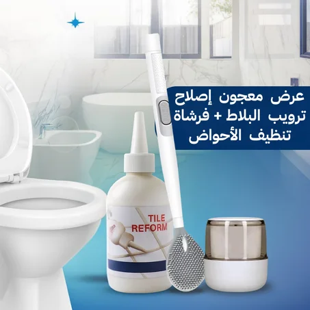 عرض معجون إصلاح ترويب البلاط والفراغات + فرشاة تنظيف الأحواض