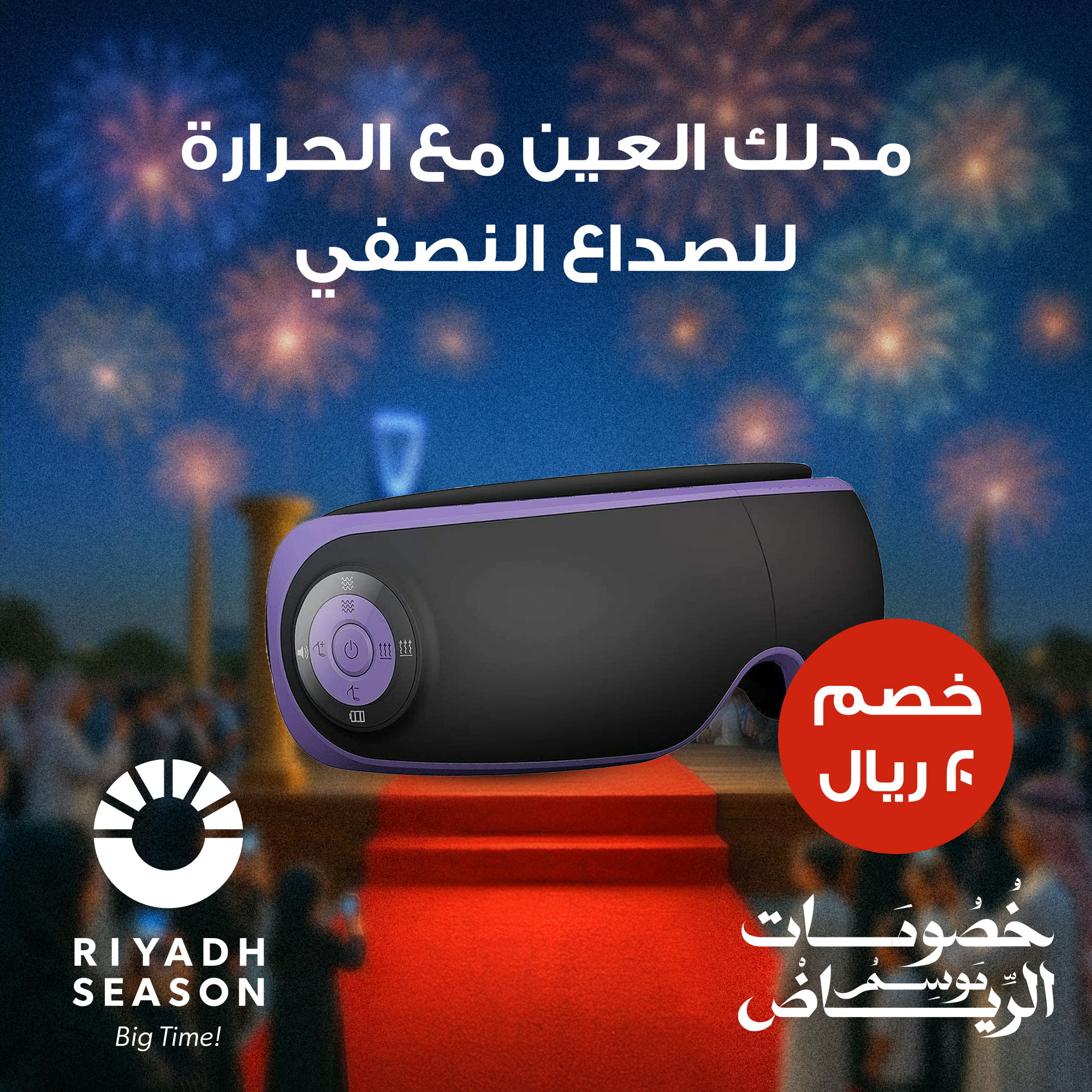 مدلك العين مع الحرارة/البرودة لآلام الرأس و الصداع النصفي