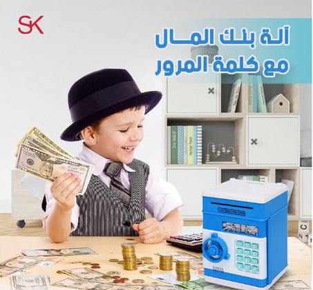 آلة بنك الأموال للأطفال باستعمال الرمز السري