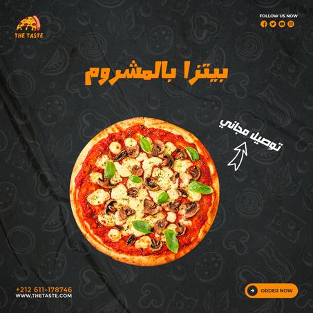 بيتزا بالمشروم