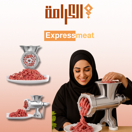 Expressmeat مفرمة اللحم اليدوية