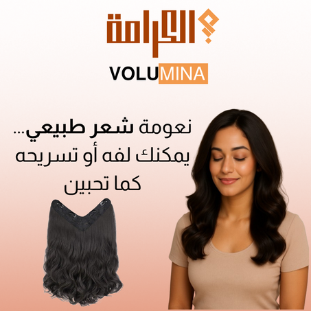 VOLUMINA  ملحقات الشعر المجعد