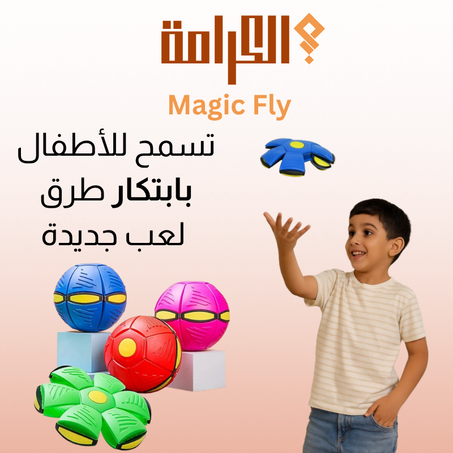 Magic FLY الكرة الطائرة