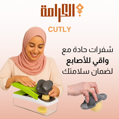 CUTLY قطاعة الخضار والفواكه