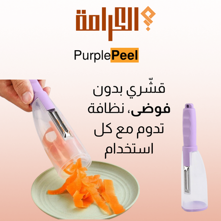 Purple Peel مقشر الخضار والفواكه