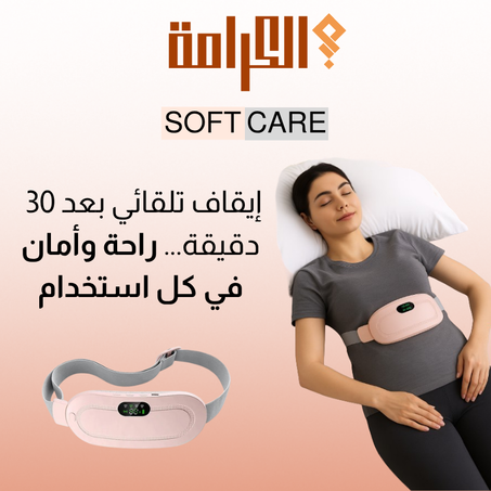 حـــزام الخصر الكهربـــائي لعـــلاج  آلام الــدورة الشهريــــة