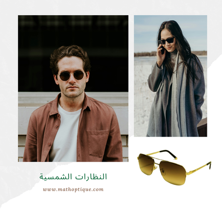 النظارات الشمسية