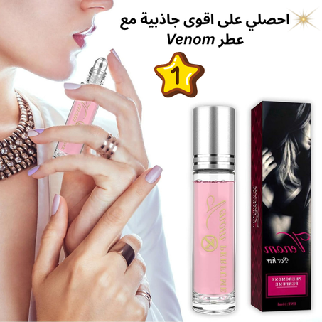 عطر Venom فرموني النسائي — لمسة بسيطة… جاذبية لا تُقاوَم!