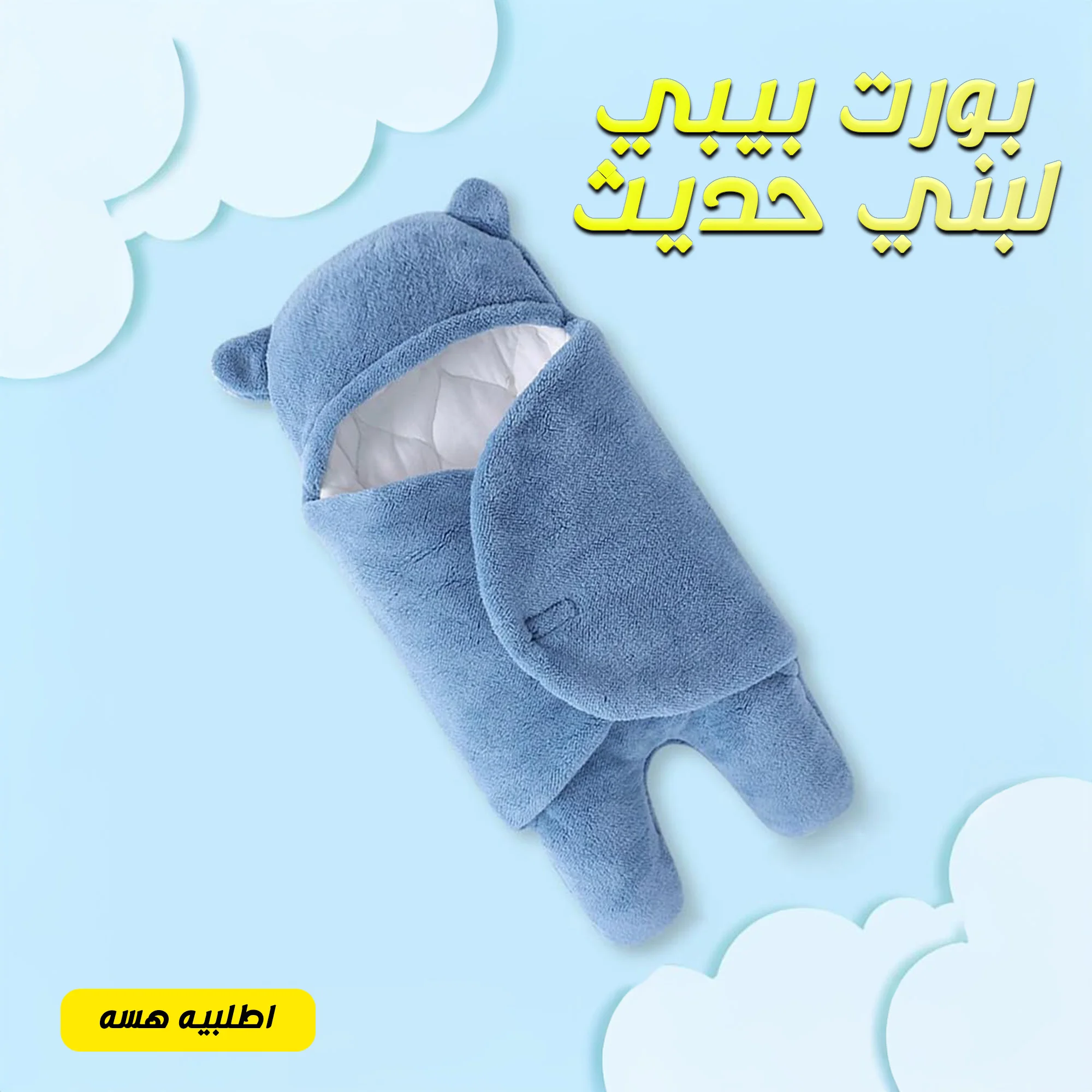 بورت بيبي فرو كشمير ناعم (مقاس كبير حتى سنتين) - لبني