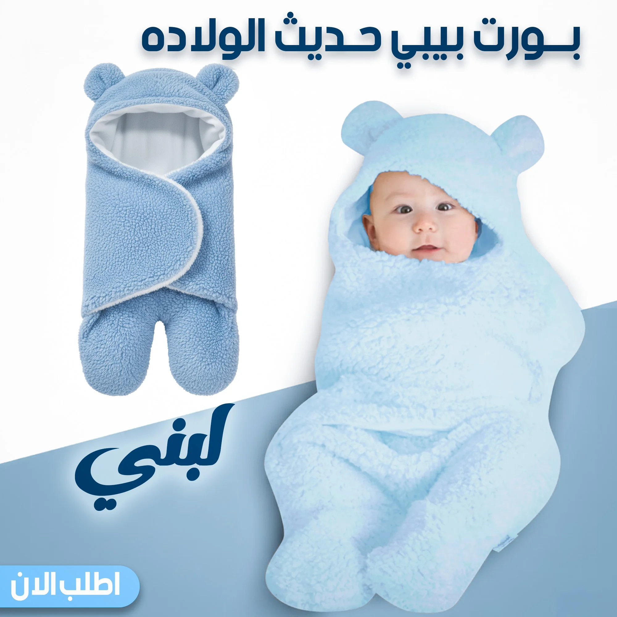 بورت بيبي شتوي ناعم بآذان لطيفة - لون لبني