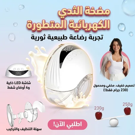 مضخة الثدي الكهربائية اللاسلكية الذكية (12 مستوى شفط)