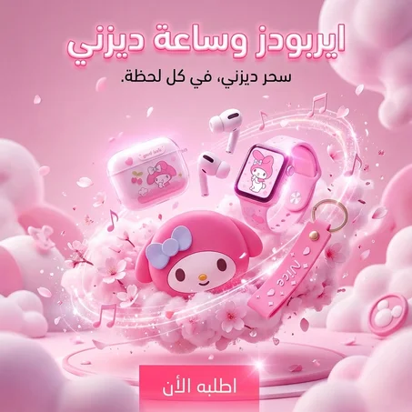 طقم هدايا ديزني للبنات | ساعة سمارت + سماعة إيربودز TWS + ميدالية كرتون 🎀✨