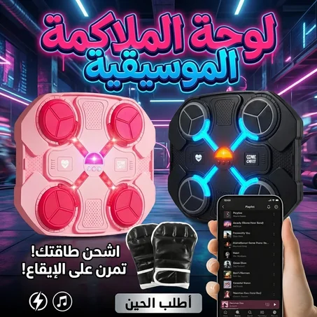 لوحة الملاكمة الموسيقية الذكية (أسود & بينك) - تمرين، موسيقى، وتحدي في بيتك | Smart Music Boxing Machine - Fitness, Music & Fun for All Ages