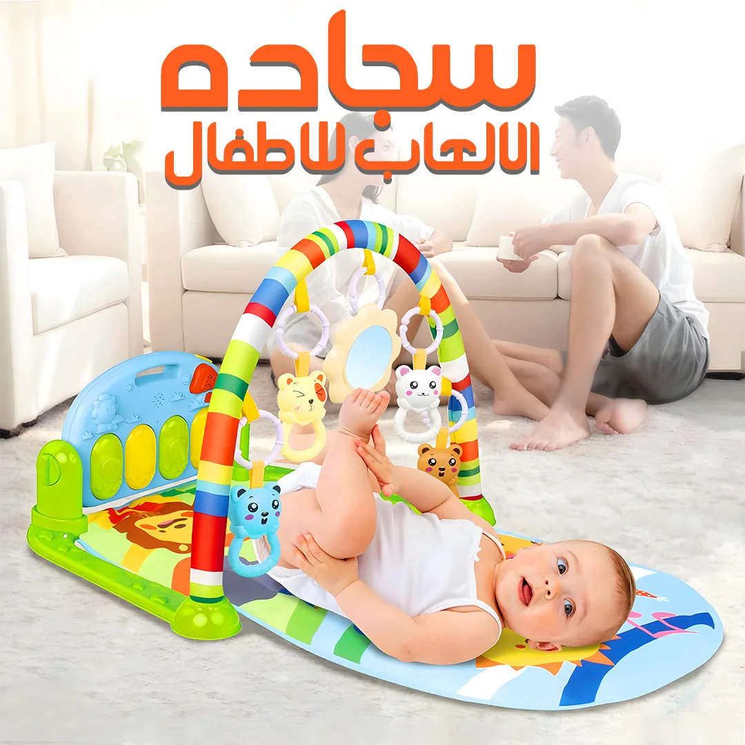 سجادة ألعاب البيانو الذكية (Piano Kick & Play) - لتنمية مهارات طفلك