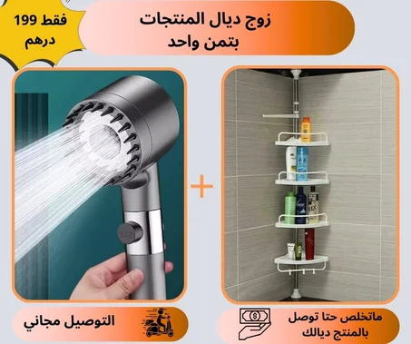Pack الحمّام المتكامل