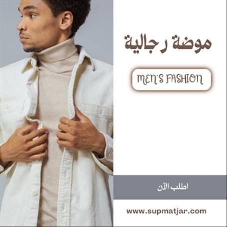 موضة رجالية