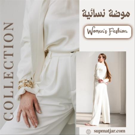 موضة نسائية