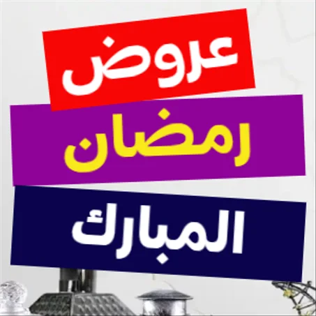 تخفيظات   Promo