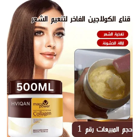 Maca Hair Mask- قناع الشعر بالكولاجين