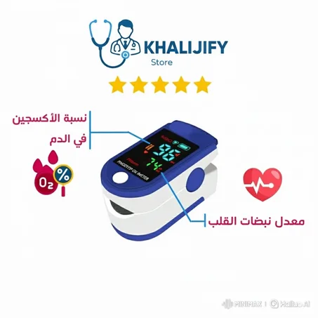 جهاز قياس الأكسجين والنبض 👨‍👩‍👧‍👦🩺 أمان واطمئنان لصحة كل أفراد العائلة في البيت