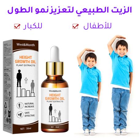 الزيت الطبيعي لتعزيز نمو الطول للأطفال والكبار