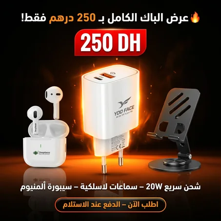 مجموعة الهبال : سماعات بلوثوث +سيبورة+شاحن 20واط