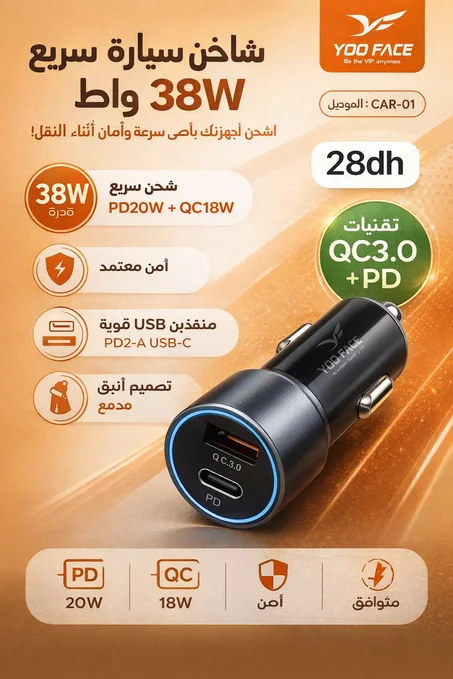 🚗 شاحن سيارة سريع مزدوج 38 واط – YOUFACE