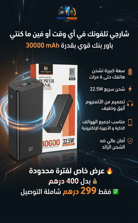 باور بنك Power Bank 30000 mAh Fast digital