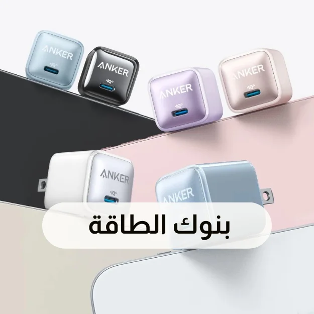بنوك الطاقة