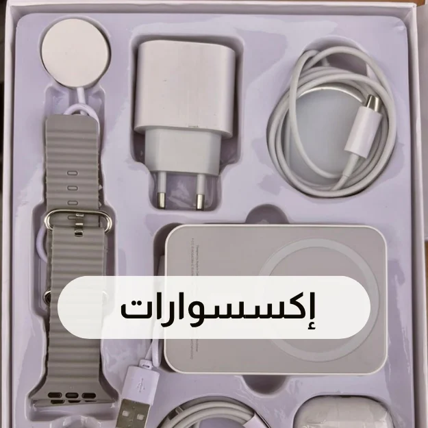 إكسسوارات