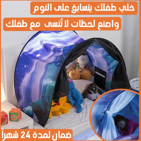 خيمة ديكور للأطفال تحوّل النوم إلى مغامرة و تعزز الإبداع والتفاعل الاجتماعي للاطفال