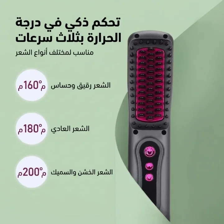 مشط الحرارة الذكي والمبتكر لتنعيم وتصفيف الشعر مع تقنية التحكم في درجات الحرارة لحماية شعركِ ومنحه ملمساً حريرياً وجذاباً في دقائق معدودة، بتصميم عصري يضمن لكِ نتائج مذهلة وسريعة في كل استخدا