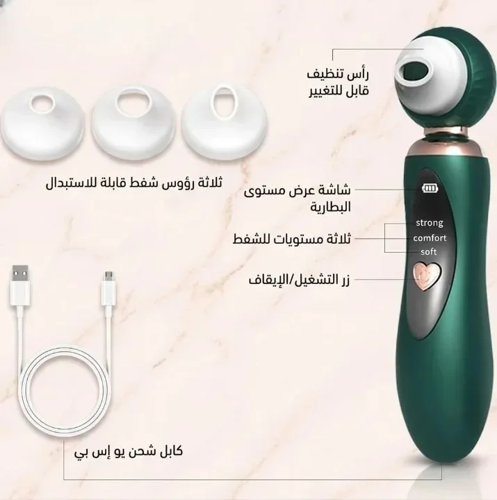 جهاز تنظيف الوجه وشفط الرؤوس السوداء والدهون المتراكمة للحصول على بشرة نقية، صافية ومشدودة من أول استخدام.
