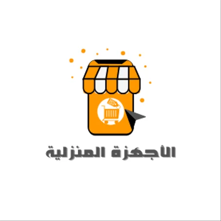 الأجهزة المنزلية