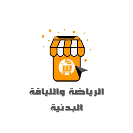 الرياضة واللياقة البدنية