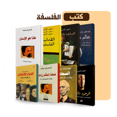 كتب الفلسفة