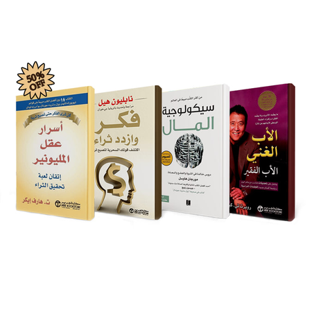 حزمة الحرية المالية – دليلك للتحرر من العقلية المحدودة وبناء ثروتك من الداخل
