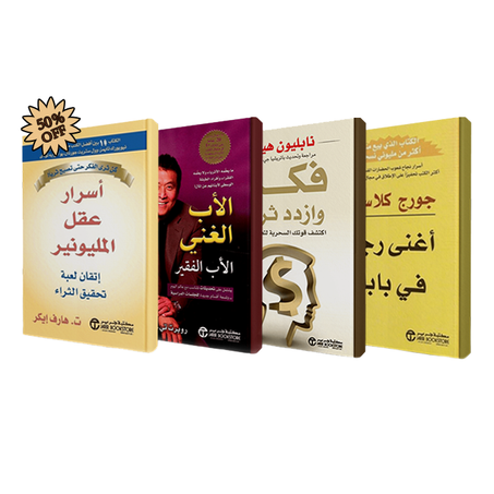 كتب الوعي المالي – خريطتك للخروج من دوامة الراتب وتحقيق الاستقلال