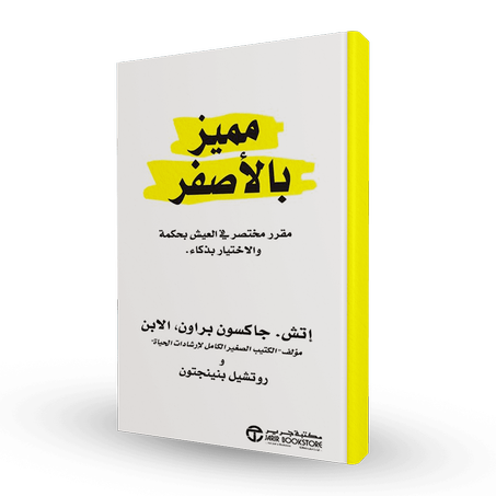 مميز بالاصفر