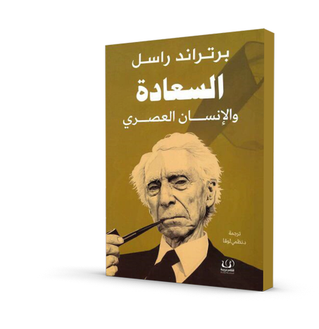 السعادة والانسان العصري