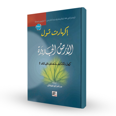 الأرض الجديدة