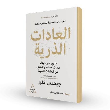 العادات الذرية