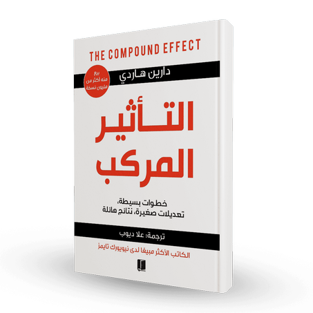 التاثير المركب