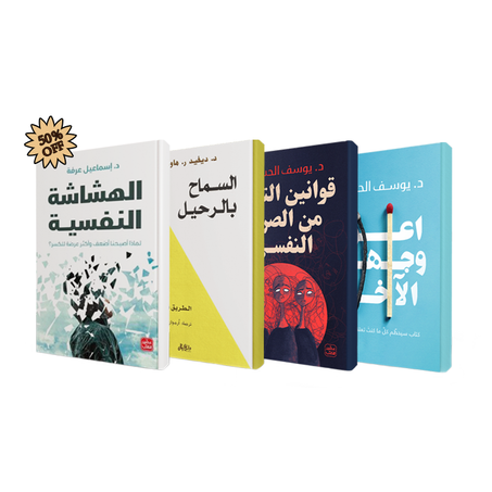 مفاتيح السلام الداخلي – الحزمة الكاملة للتحرر من الصراعات والمشاعر العالقة