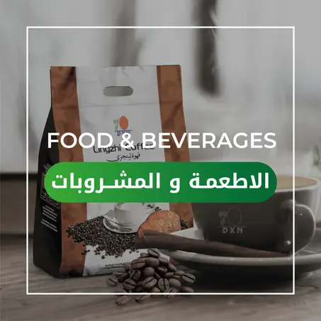 الاطعمــــة و المشروبــــات